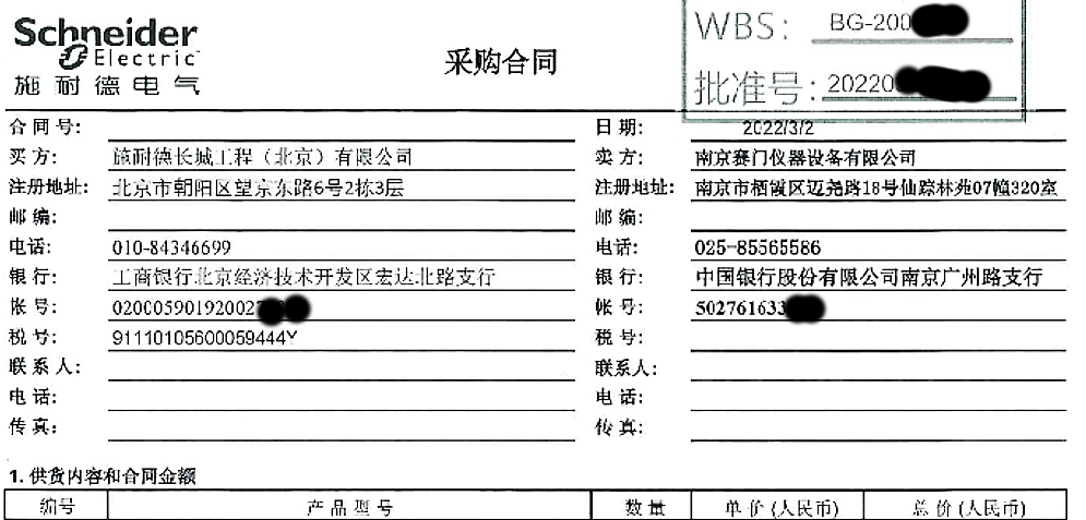 热烈庆祝南京赛门入围施耐德合格供应商